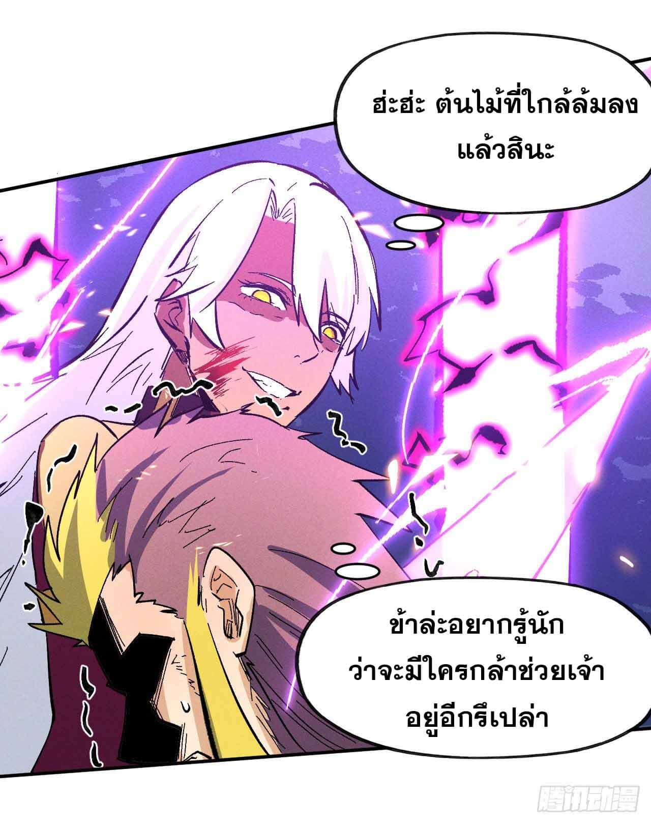 ตูข้านี่แหละเทพ (ทันจีน) ตอนที่ 43 หน้า 52