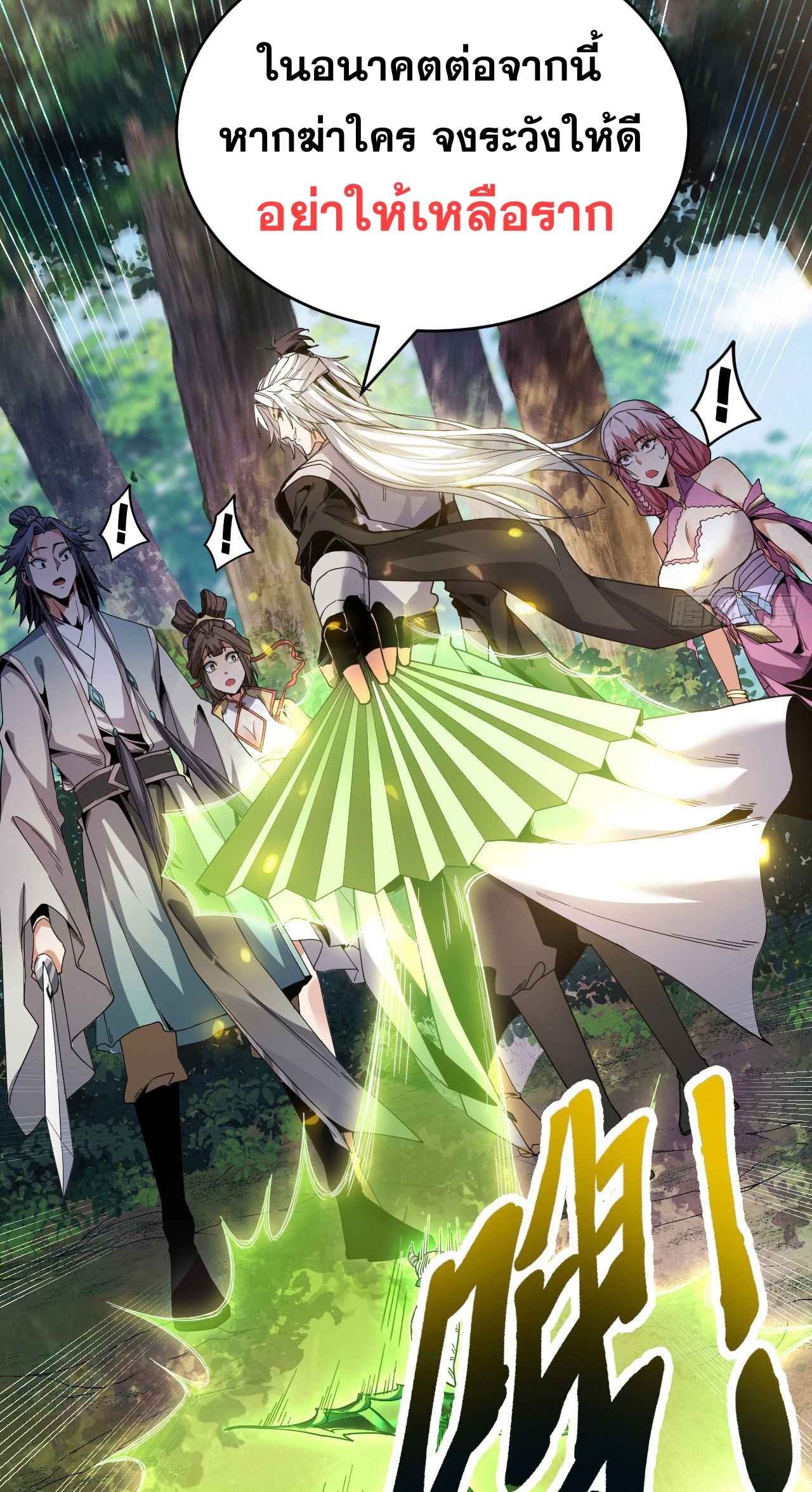 My Disciples Cultivate, While I Slack Off!  ศิษย์ของข้าฝกฝน ส่วนข้าขี้เกียจ ตอนที่ 13 หน้า 8