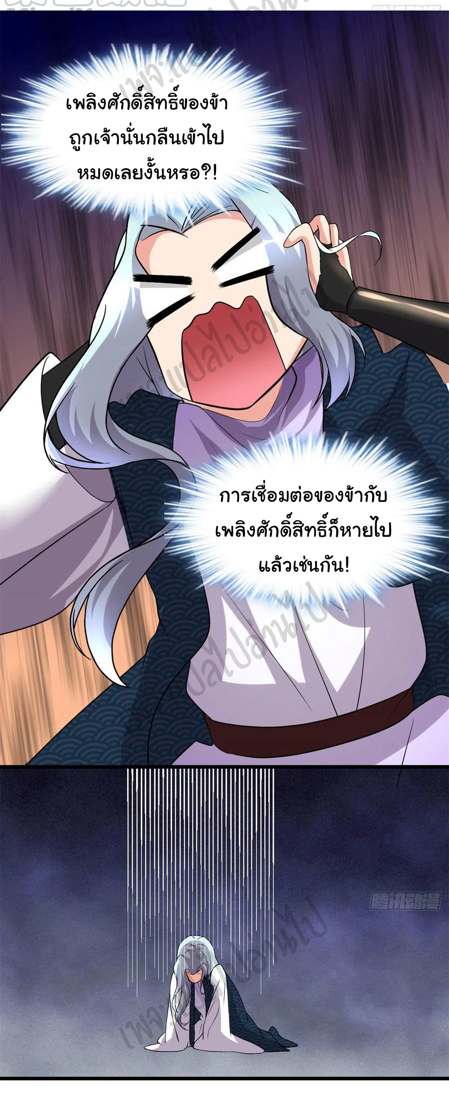 I might be a fake fairy ตอนที่ 203 หน้า 8