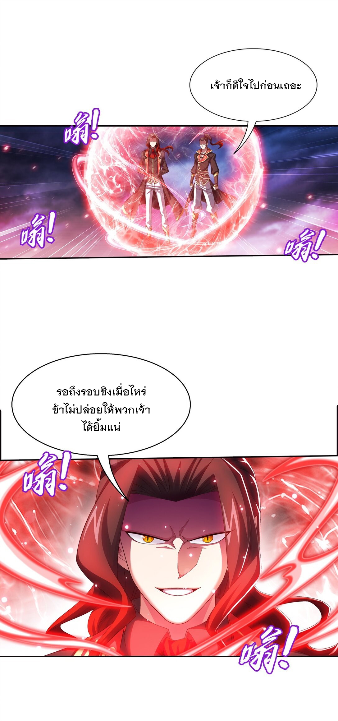 Da Zhu Zai ศึกปรมาจารย์สะท้านฟ้า (ชนจีน) ตอนที่ 370 หน้า 14