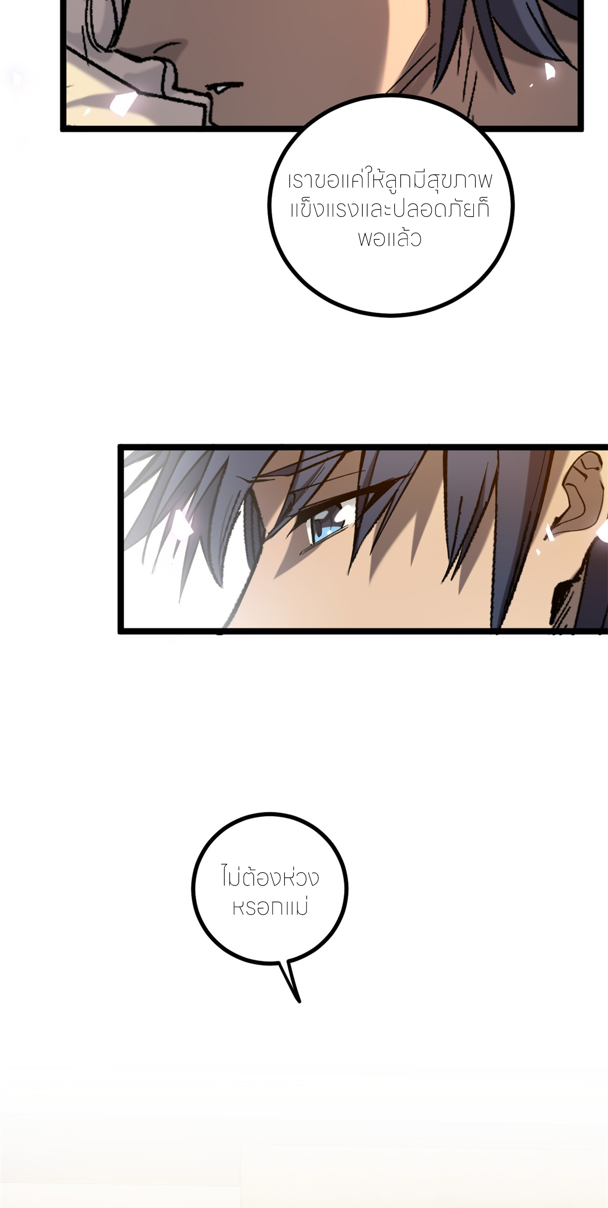 ผู้พิทักษ์ประตูจักรวาล ตอนที่ 5 หน้า 13