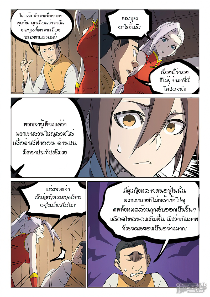 Star Martial God Techniquer ตอนที่ 241 หน้า 8