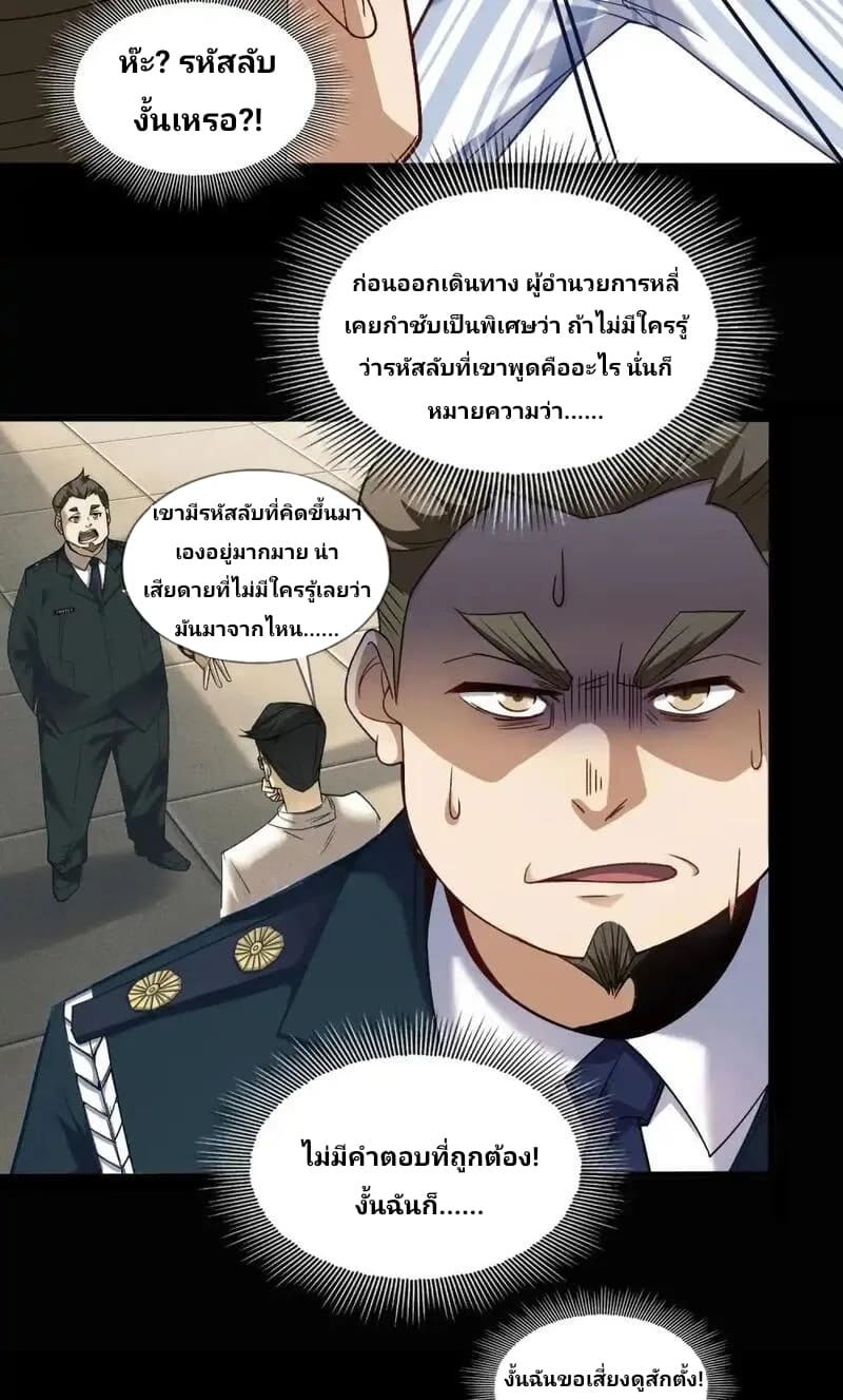 With Mental Illness I’m not Afraid of Ghosts- คนบ้าแบบฉันไม่กลัวผีหรอกนะ ตอนที่ 4 หน้า 3
