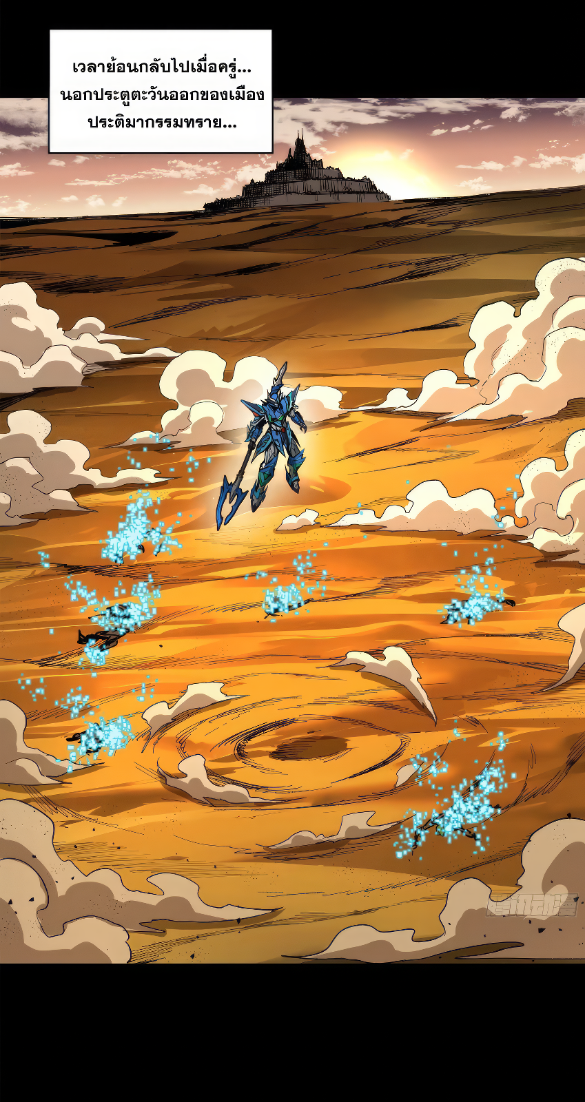 Legend of Star Genera ชนจีน ตอนที่ 172 หน้า 2