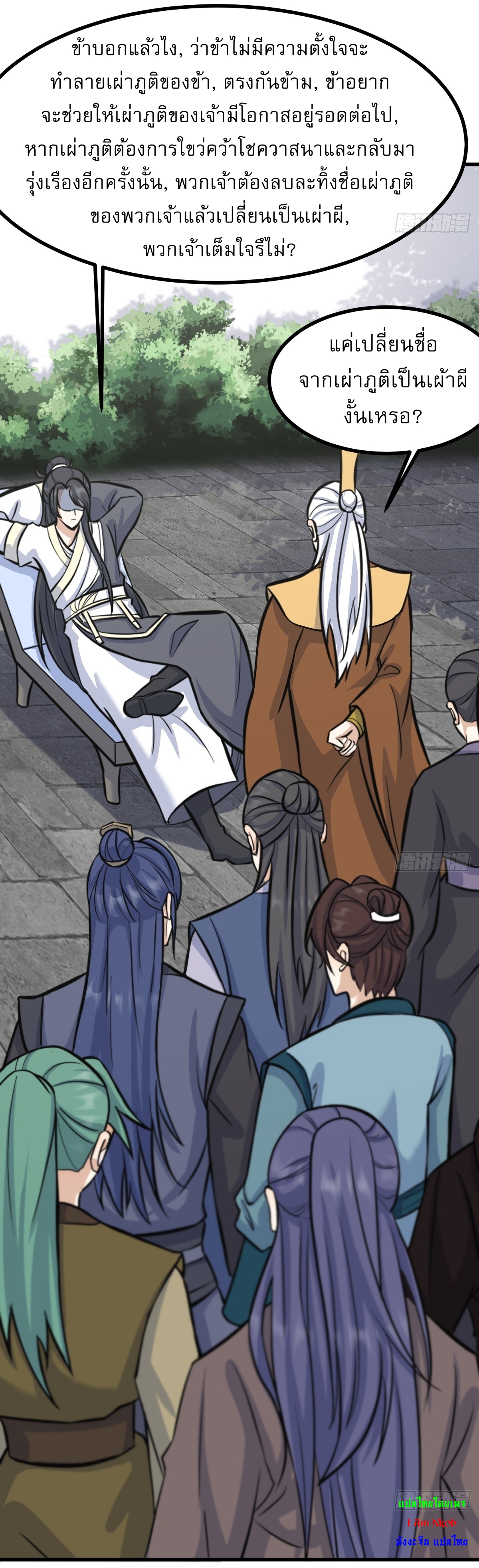 เก็บตัวร้อยปี จากนี้พี่ขอเทพ! INVINCIBLE AFTER A HUNDRED YEARS OF SECLUSION ตอนที่ 141 หน้า 24