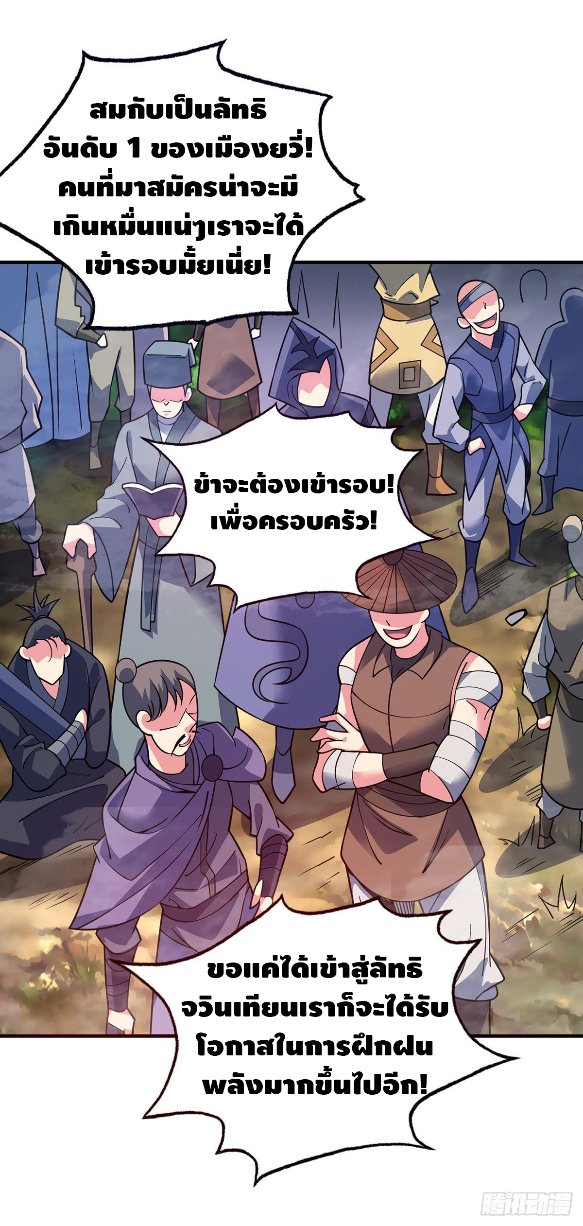 Eternal first son-in-law ตอนที่ 102 หน้า 9