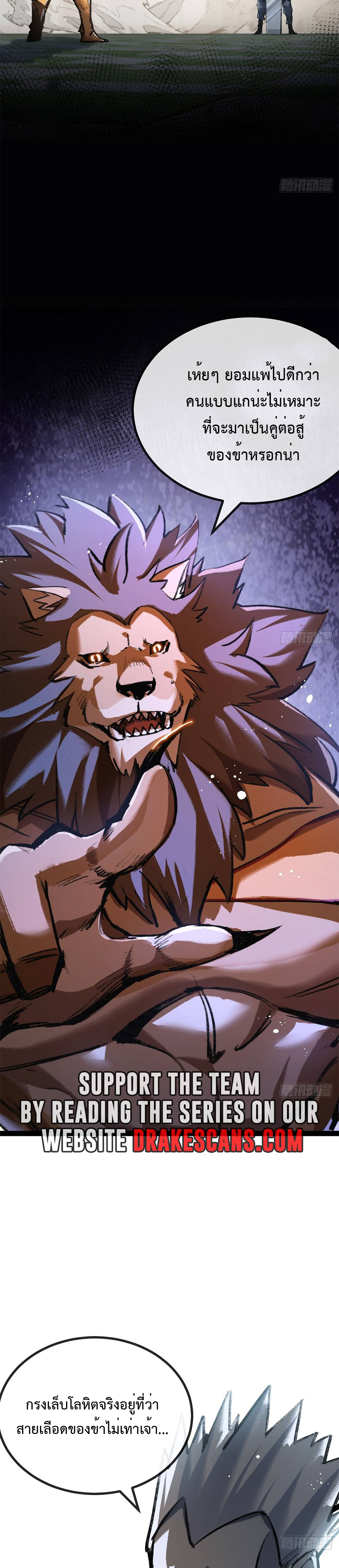 ผู้ล่าสังหารจันทรา ตอนที่ 6 หน้า 20