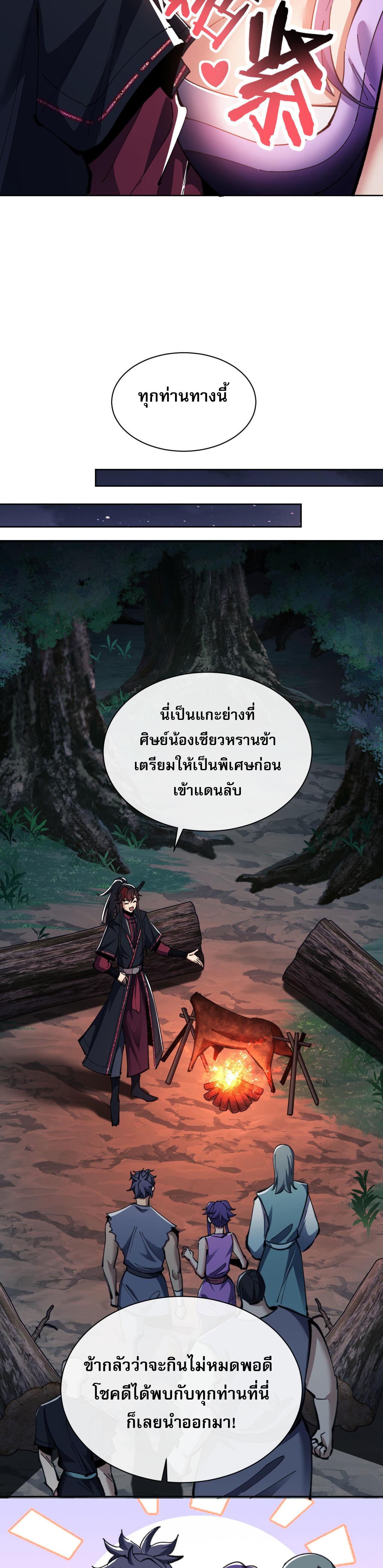 อาจารย์ ศิษย์บ้าขอกบฎนะขอรับ ตอนที่ 16 หน้า 23