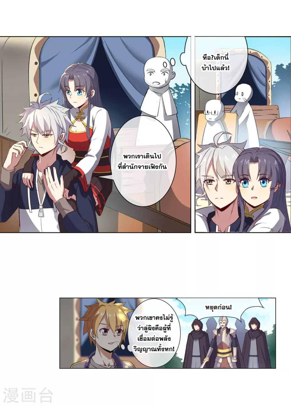 การจุติของมหาเวทย์ ผู้ไร้พ่าย ตอนที่ 19 หน้า 15