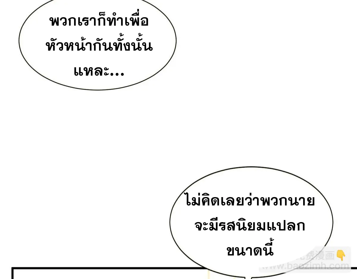 ผมมาเปิดร้านแผงลอยในวันสิ้นโลก ตอนที่ 18 หน้า 26