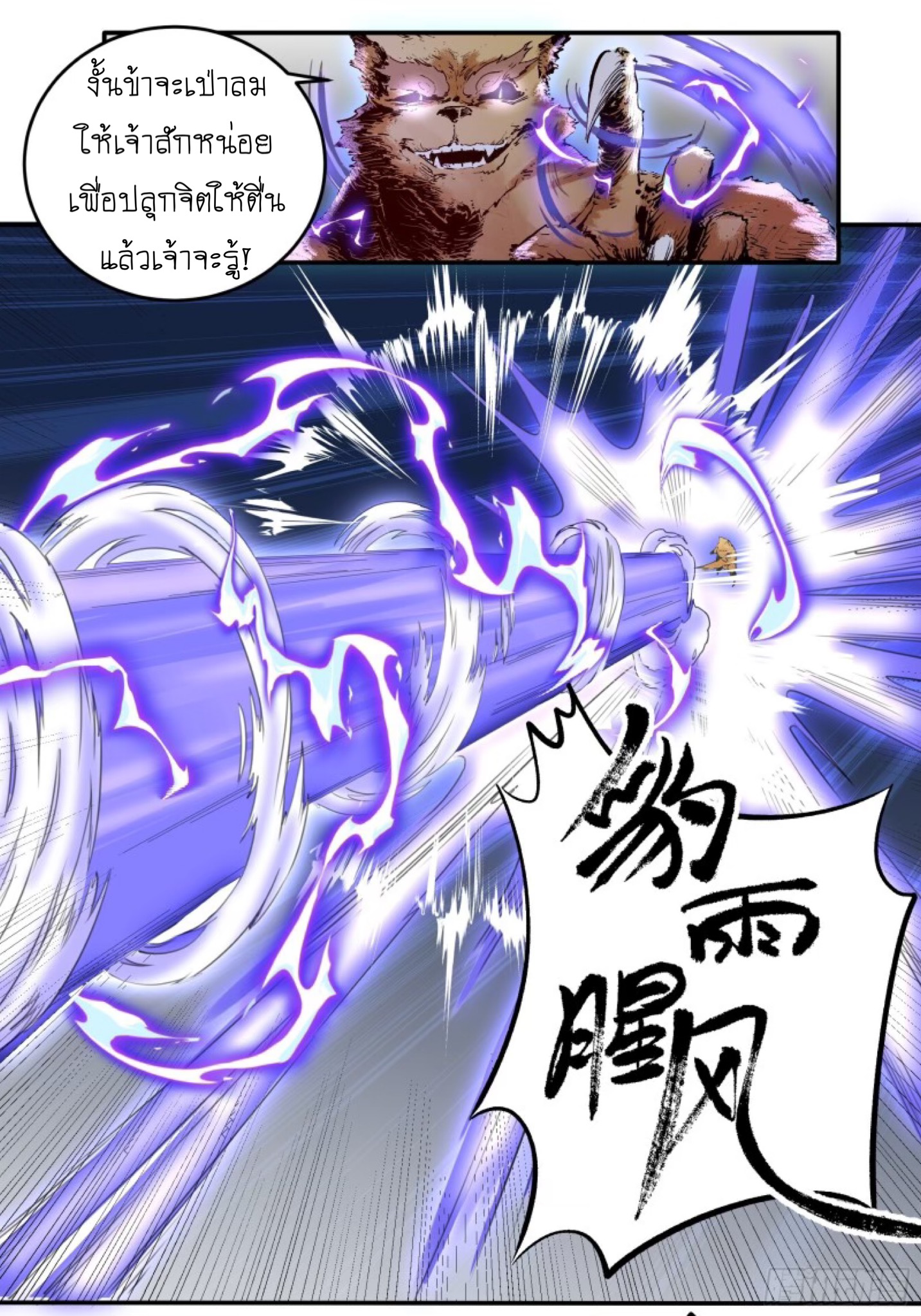 ปรากฎว่าข้ากลายเป็นเซียนที่ยิ่งใหญ่ซะได้ ตอนที่ 3 หน้า 39