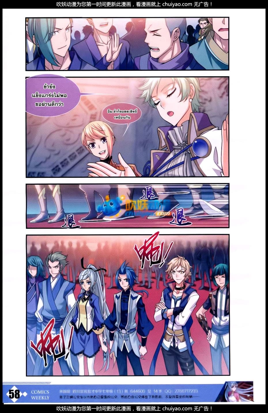 Da Zhu Zai ศึกปรมาจารย์สะท้านฟ้า (ชนจีน) ตอนที่ 60 หน้า 15