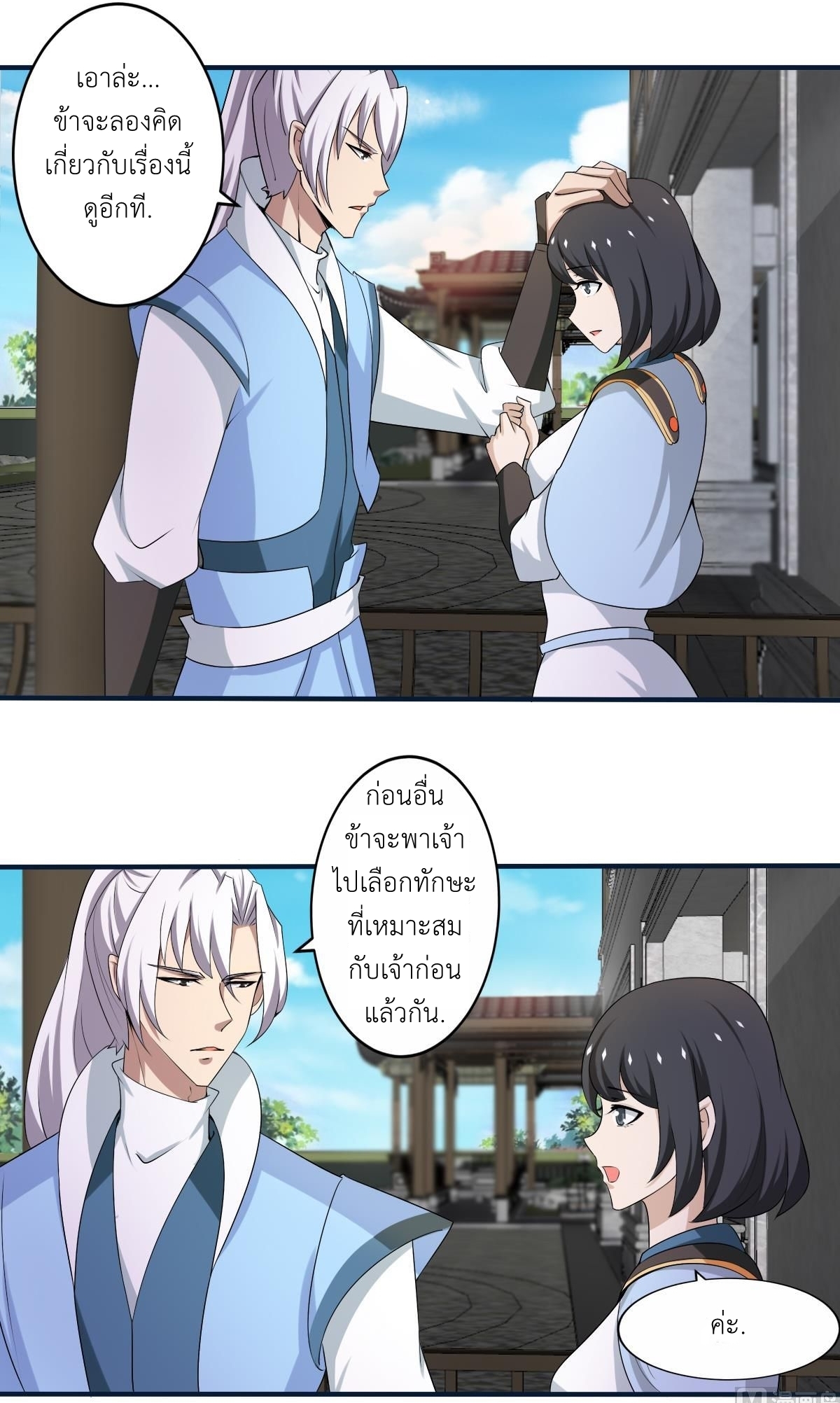 มหาจอมปราชญ์ ปราณเทวะ ตอนที่ 124 หน้า 9