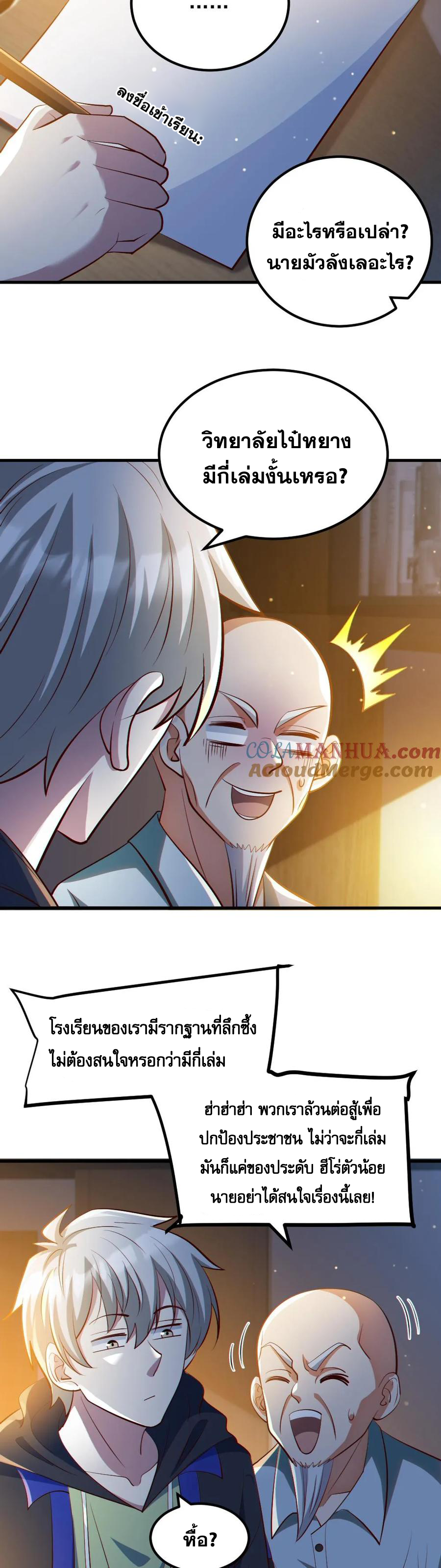 ในร่างของฉันมีผีเป็นพันล้านตัว ตอนที่ 32 หน้า 8