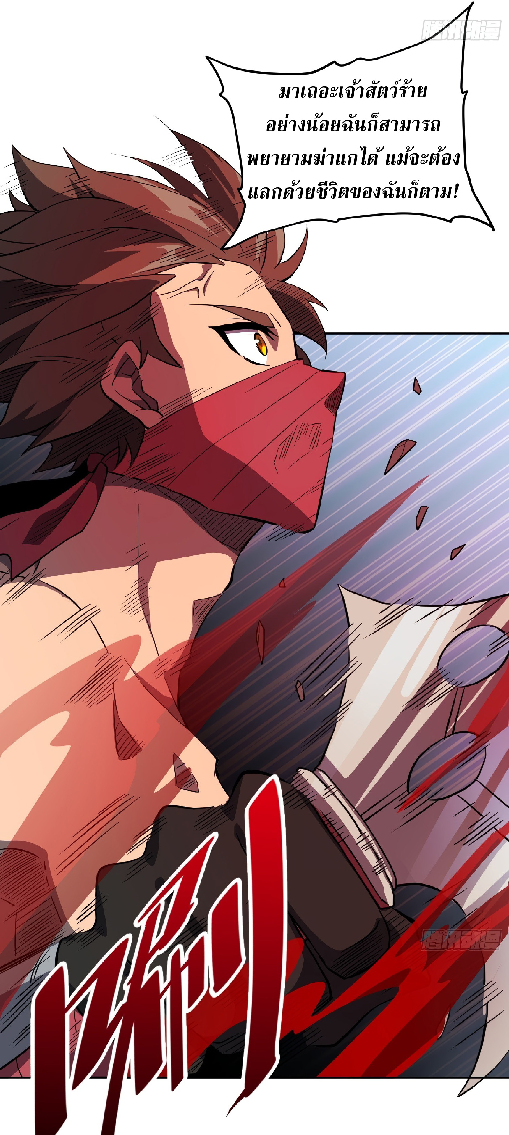 The People On Earth Are Too Ferocious ตอนที่ 82 หน้า 6