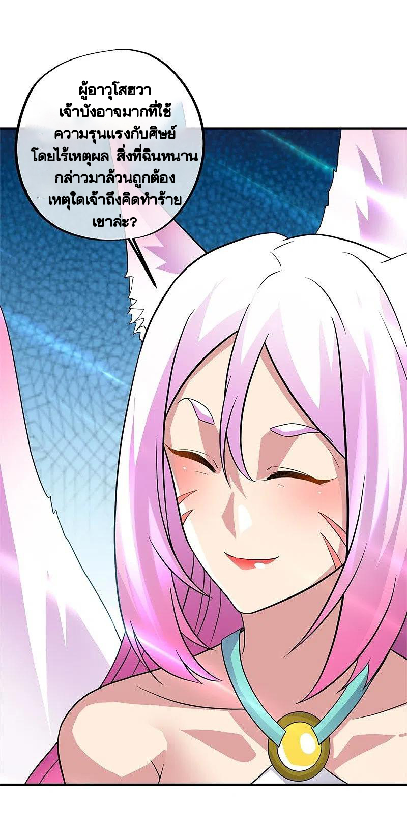 peerless battle spirit ตอนที่ 397 หน้า 38