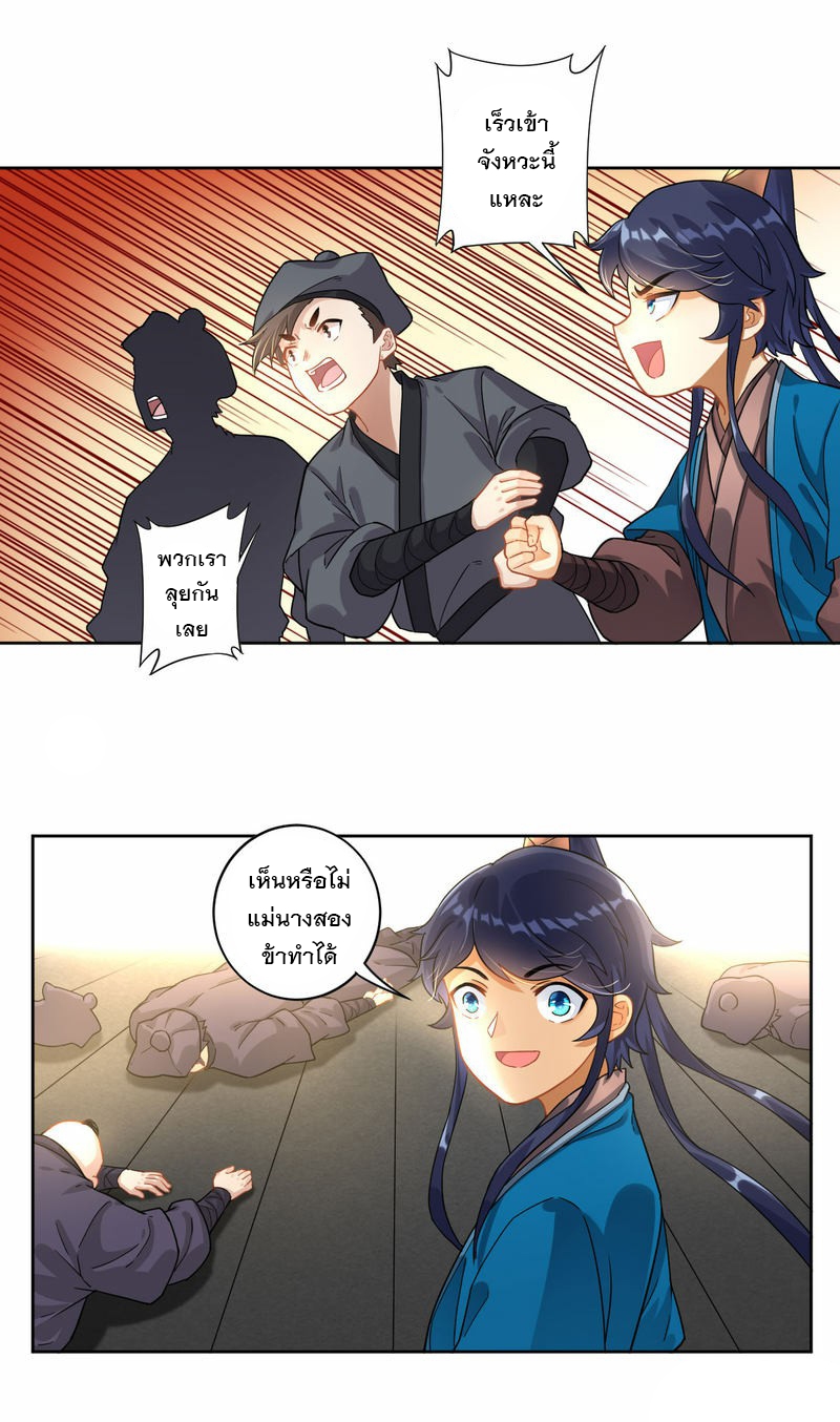 ข้ารับใช้ชั้นหนึ่ง ตอนที่ 8 หน้า 32