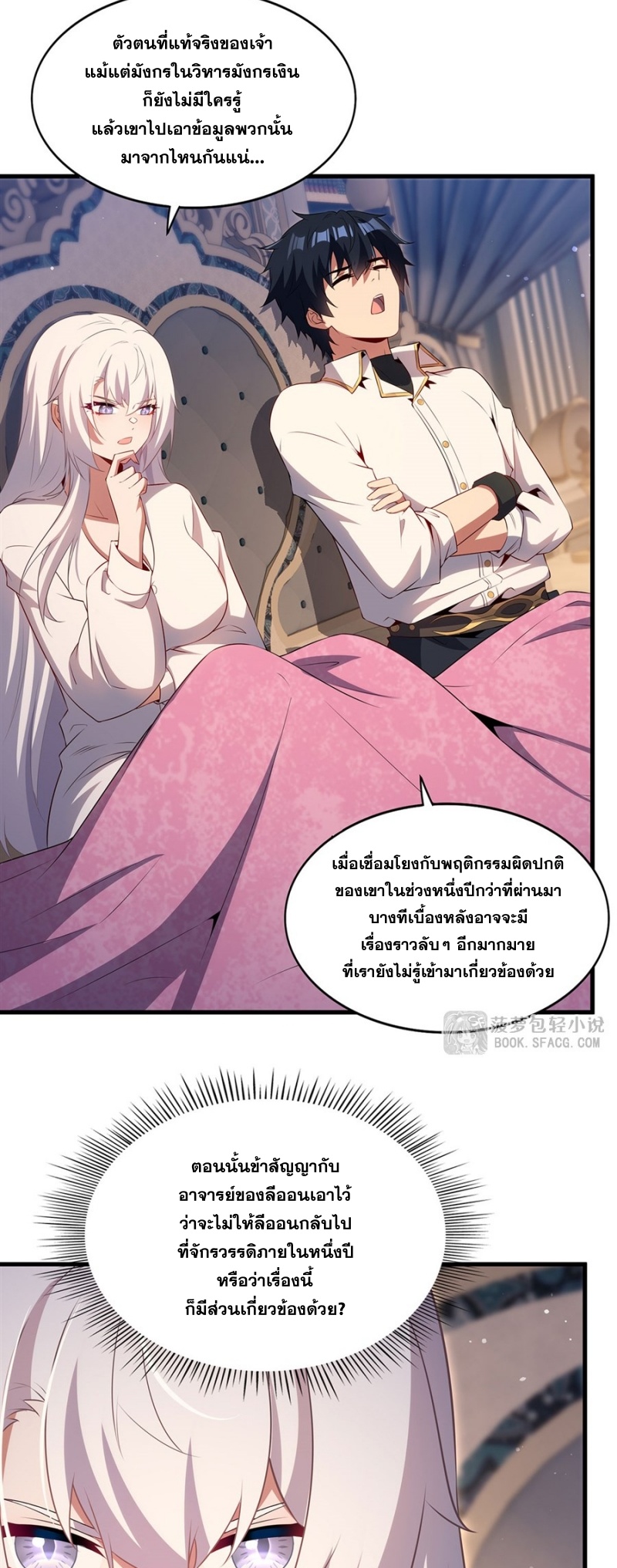 Shut Up, Evil Dragon! หุบปากซะยัยมังกรร้ายข้าไม่อยากมีลูกกับเจ้าอีกแล้ว ตอนที่ 93 หน้า 31