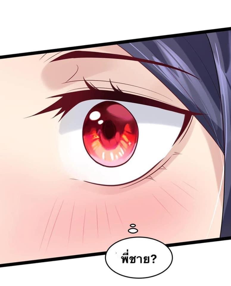 เทพวายร้ายกลับชาติมาเกิดใหม่ ตอนที่ 24 หน้า 17