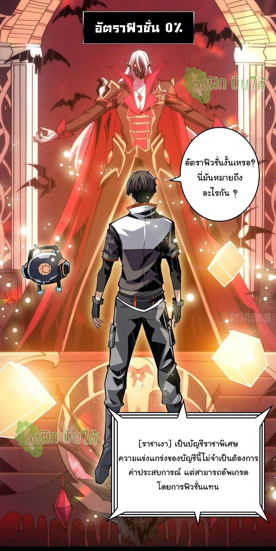 (ชนจีน) IT STARTS WITH A KINGPIN ACCOUNT - จุติจอมราชัน ตอนที่ 69 หน้า 3