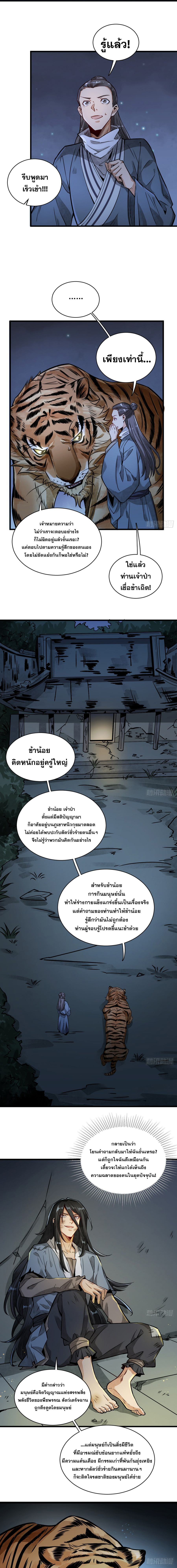 วาสนาแห่งหมากรุกกับด้ามขวานที่พุพัง ตอนที่ 3 หน้า 7