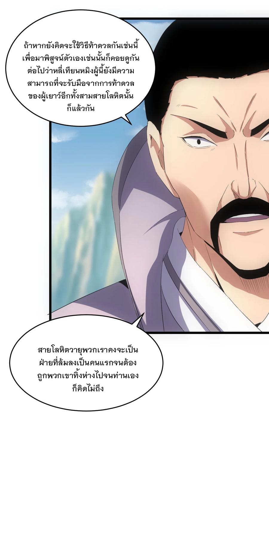 มหาเทพเอกะหมื่นบรรพกาล (จบ) ตอนที่ 76 หน้า 41