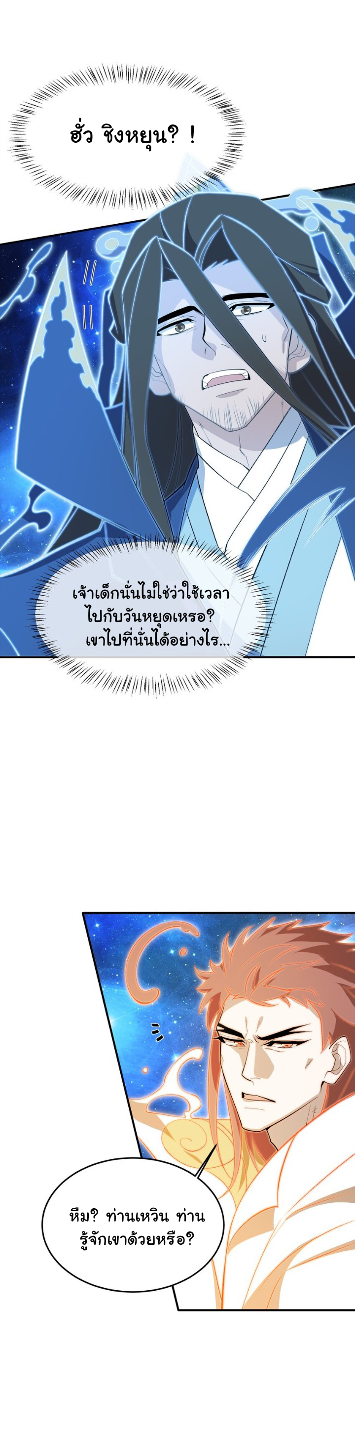 (โลกแห่งการบ่มเพาะพลังอมตะ) ตอนที่ 23 หน้า 2
