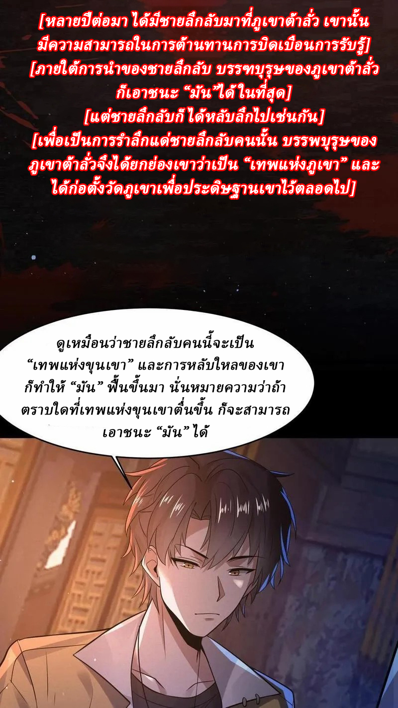 SSS-rank Invincible War God ตอนที่ 46 หน้า 18