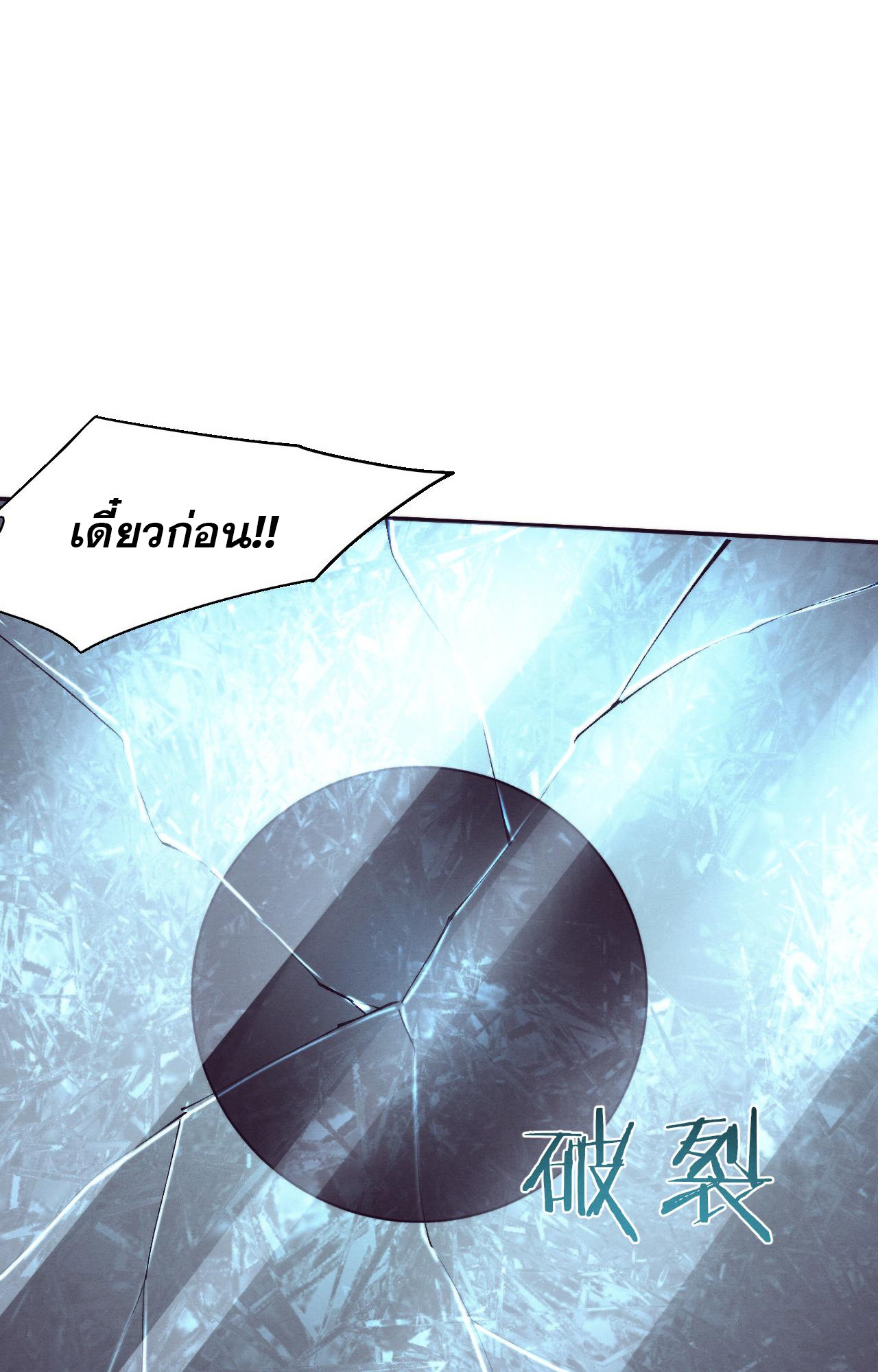 The Frenzy Of Evolution ตอนที่ 92 หน้า 10