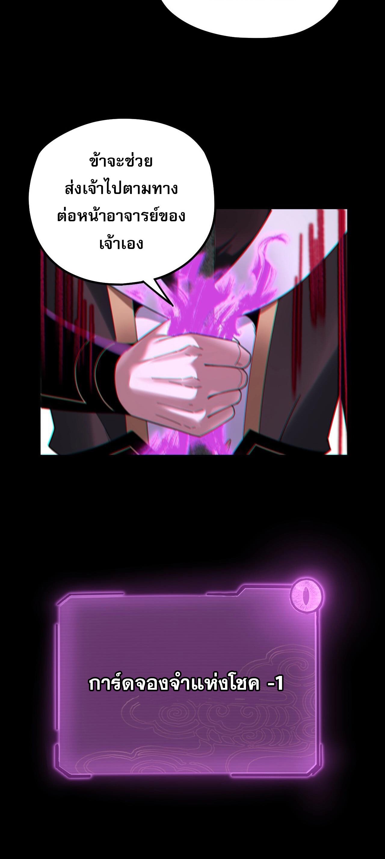 ข้าคือจอมวายร้ายผู้ยิ่งใหญ่ (ชนจีนก่อนใคร) ตอนที่ 72 หน้า 33