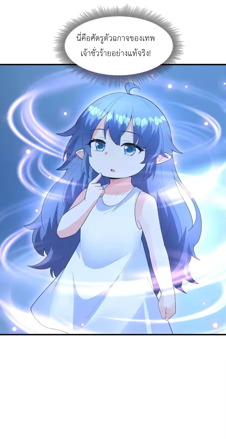 My Harem Is Entirely Female Demon Villains ตอนที่ 139 หน้า 27