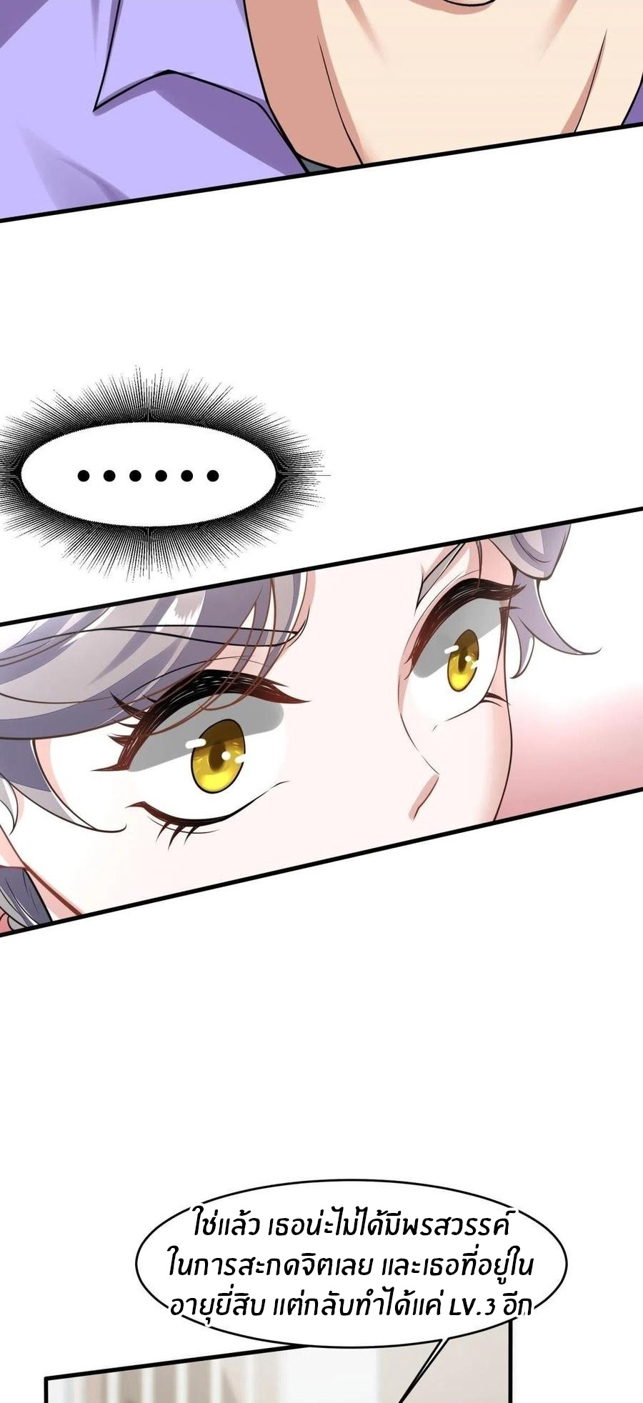 ขอล่ะอย่าเป็นที่ 1 เลย ตอนที่ 42 หน้า 8