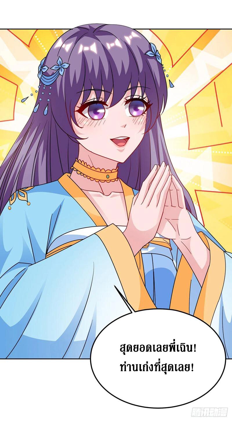 Dominate The Three Realms ตอนที่ 98 หน้า 6