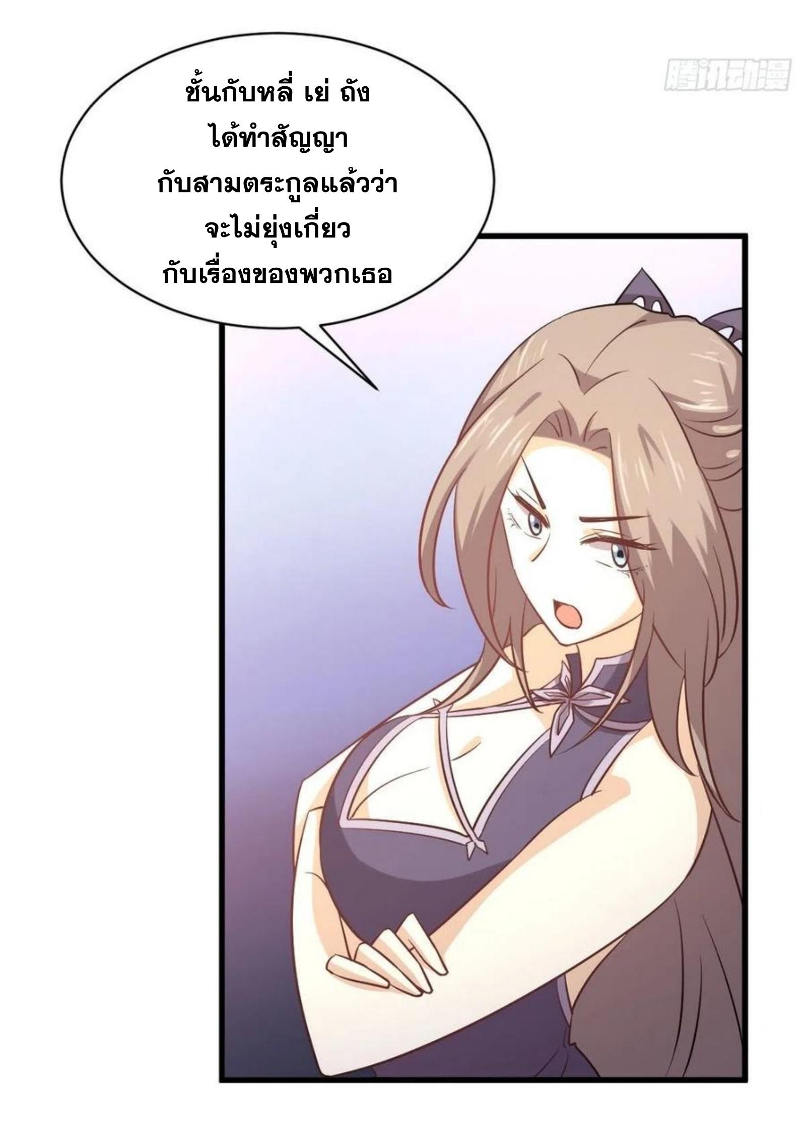 Immortal Swordsman in The Reverse World ข้าเซียนกระบี่ไม่เกาะสตรี ตอนที่ 143 หน้า 24