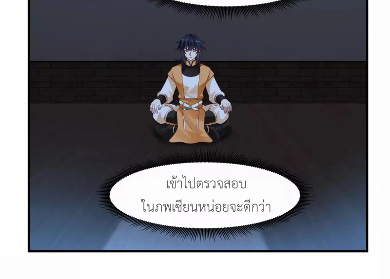 Chaos Alchemist (วิบัติการณ์เทพเซียนโอสถ) ตอนที่ 154 หน้า 44