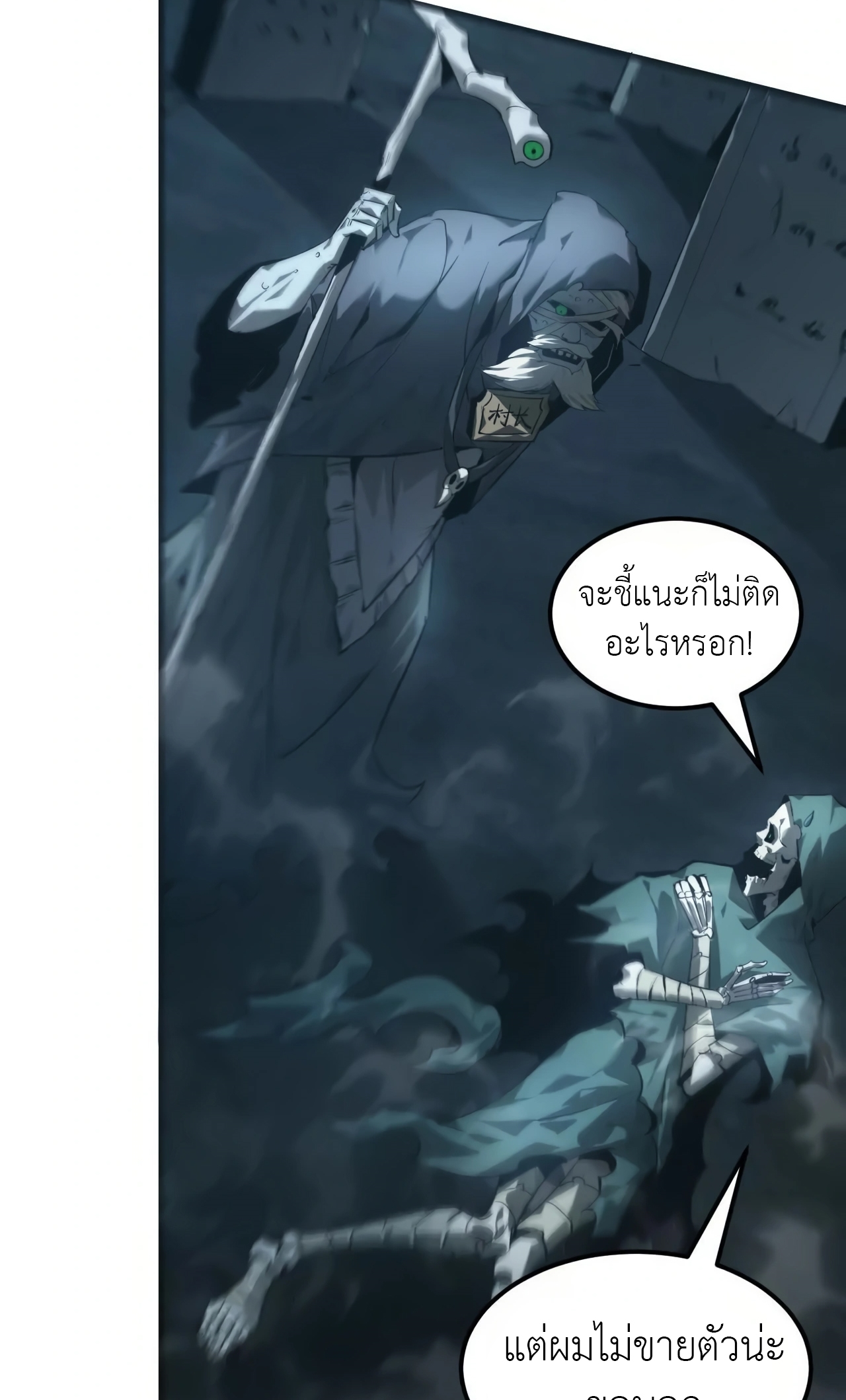 ยอดคน ณ โลกออนไลน์ ตอนที่ 4 หน้า 45