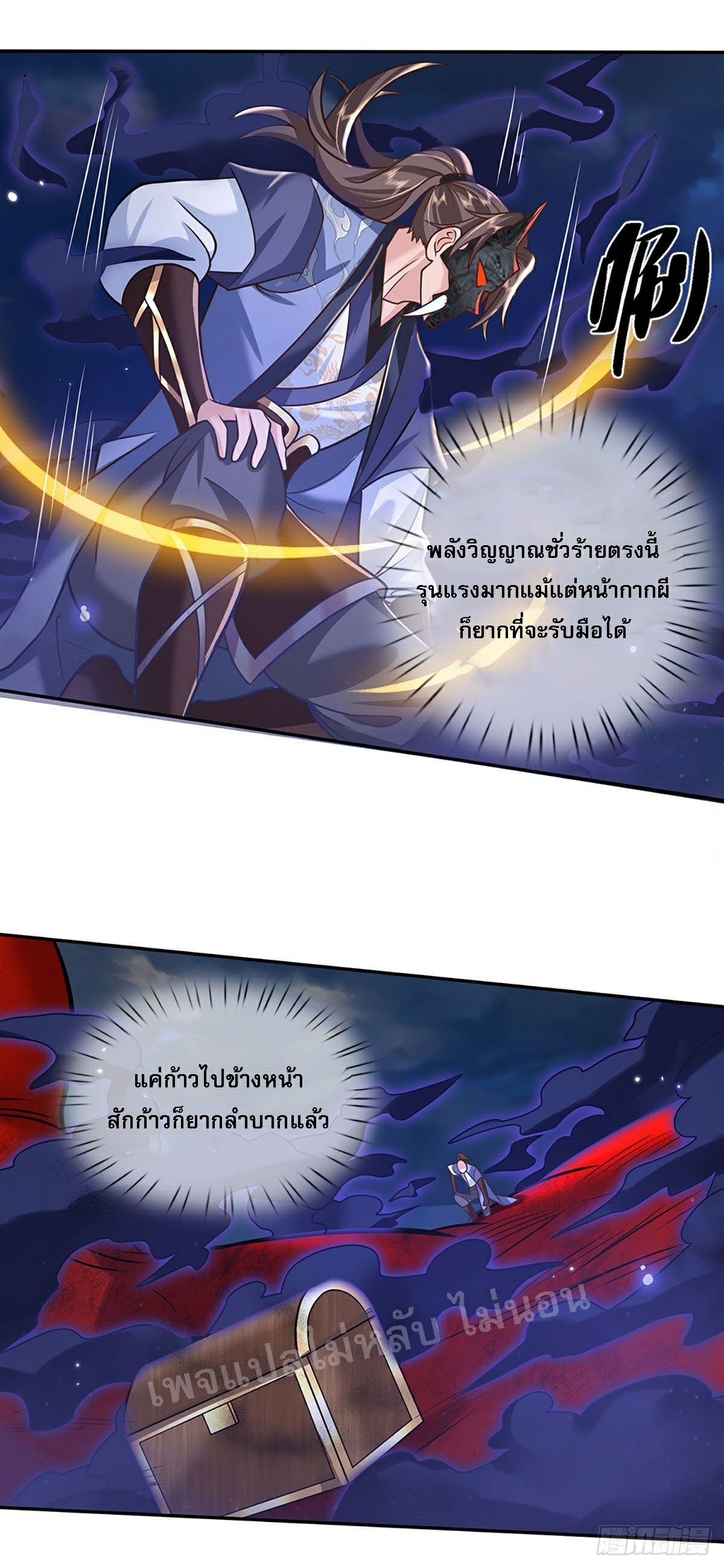 ราชันย์เทพยุทธ์มังกรผงาดฟ้า ตอนที่ 70 หน้า 3