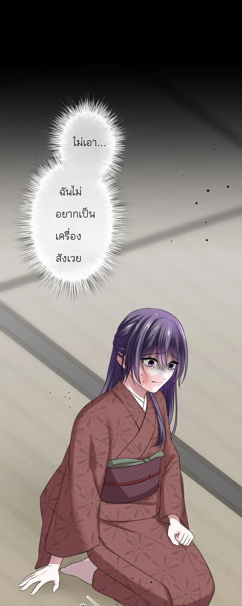 เจ้าสาวไร้เสียงกับมังกรดำ ตอนที่ 2 หน้า 11