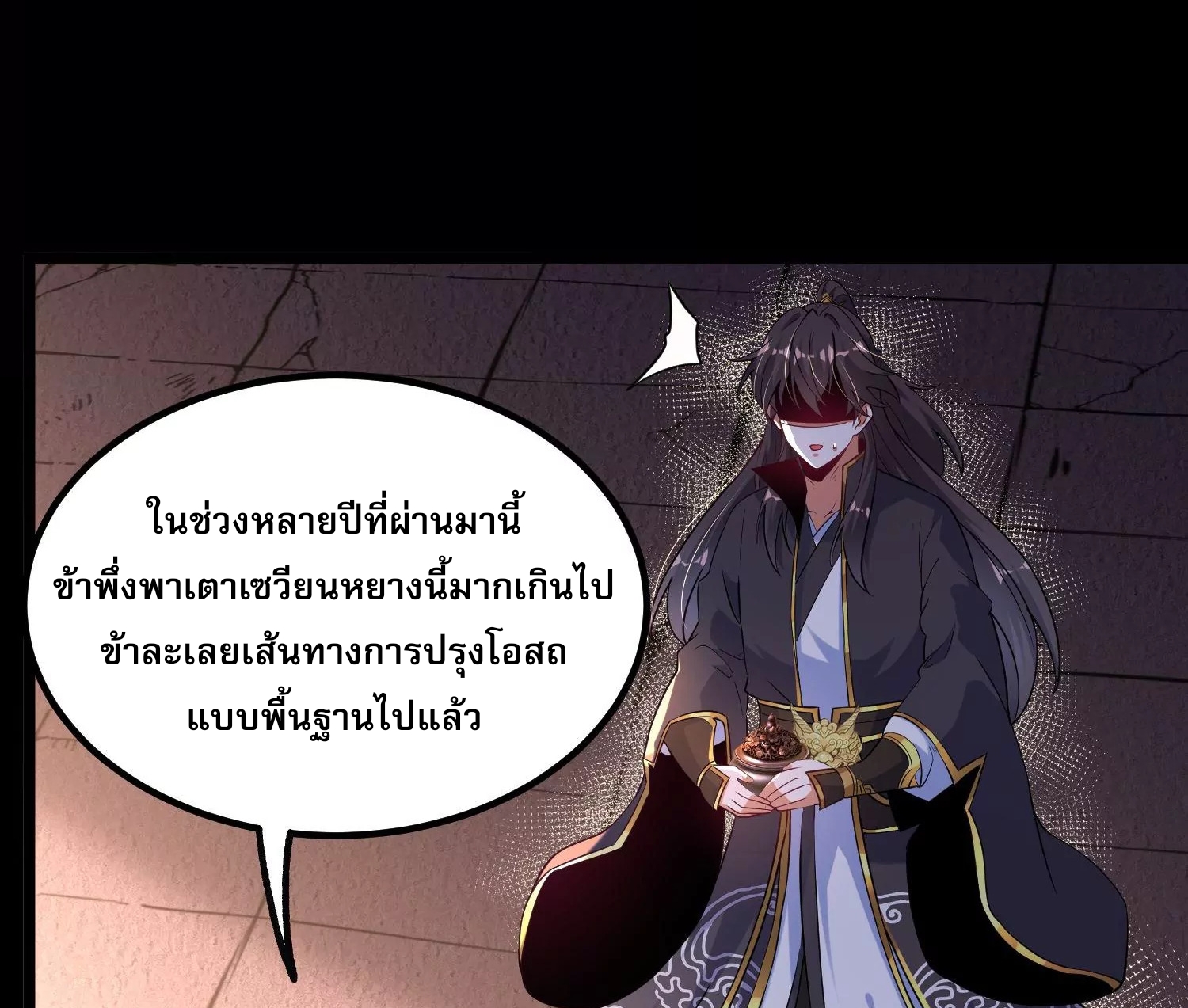 ท้าทายดินแดนพระเจ้า ตอนที่ 25 หน้า 38