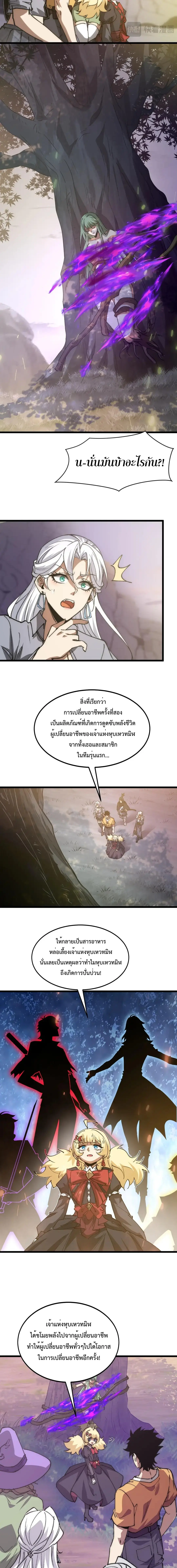 อัญเชิญเหล่ามาร ฉันคือหุบเหว ตอนที่ 40 หน้า 7