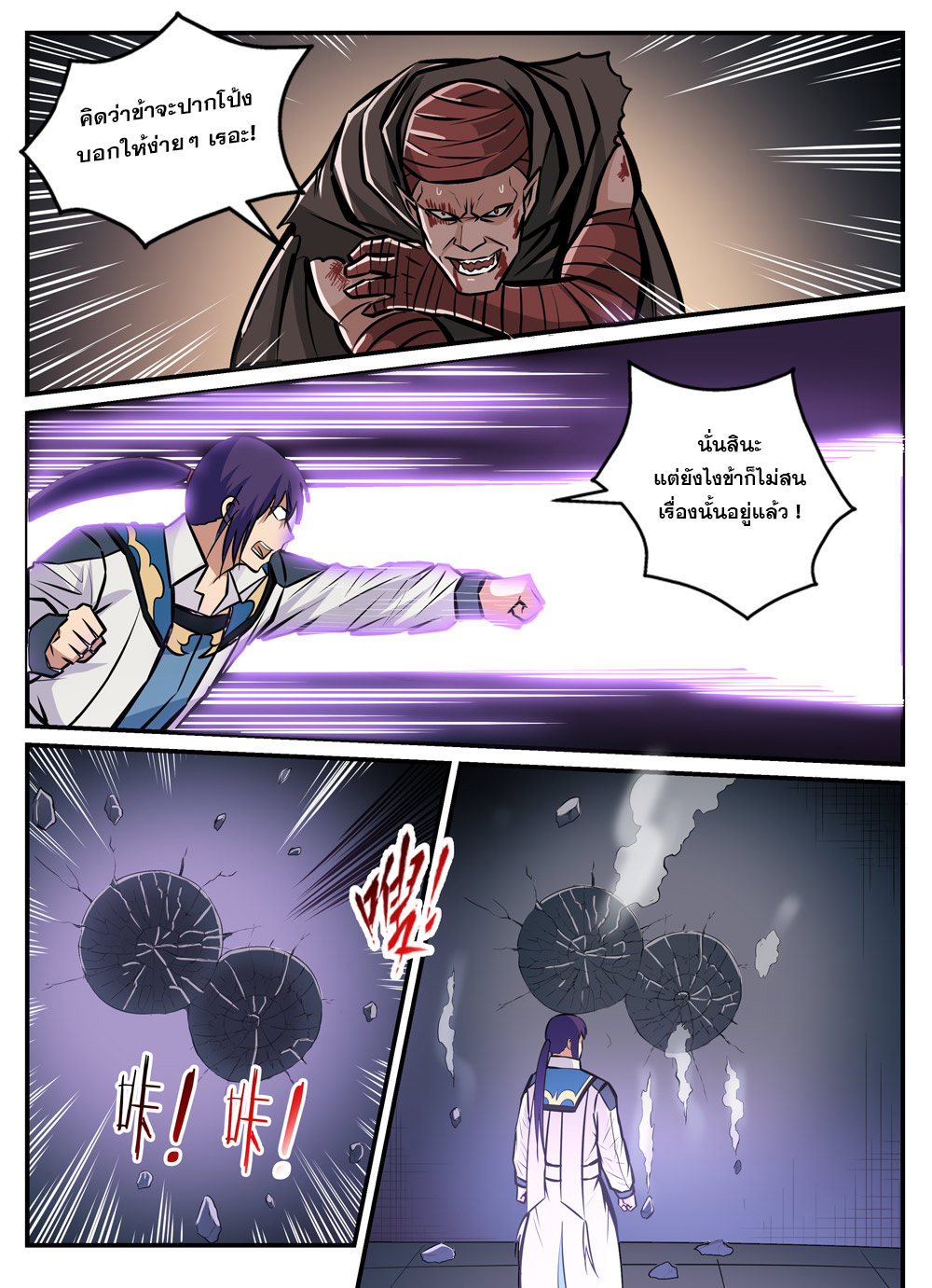 Apotheosis – การยกระดับสู่สถานะของพระเจ้า ตอนที่ 243 หน้า 6