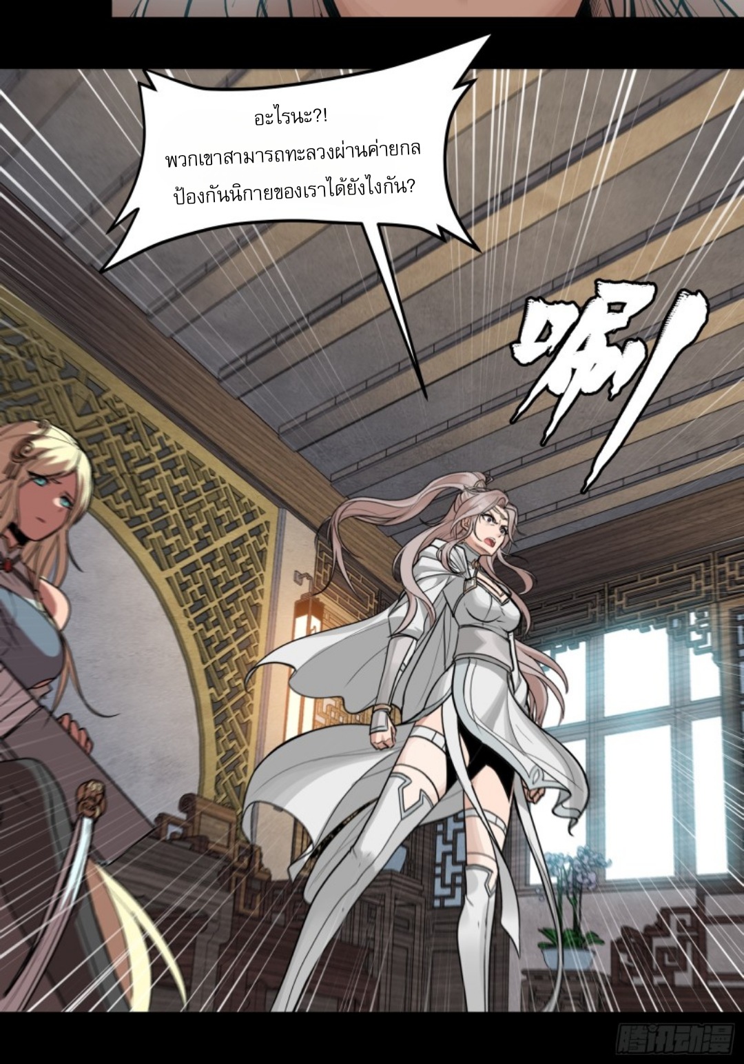 เจตจำนงแห่งดาบ ตอนที่ 2 หน้า 30
