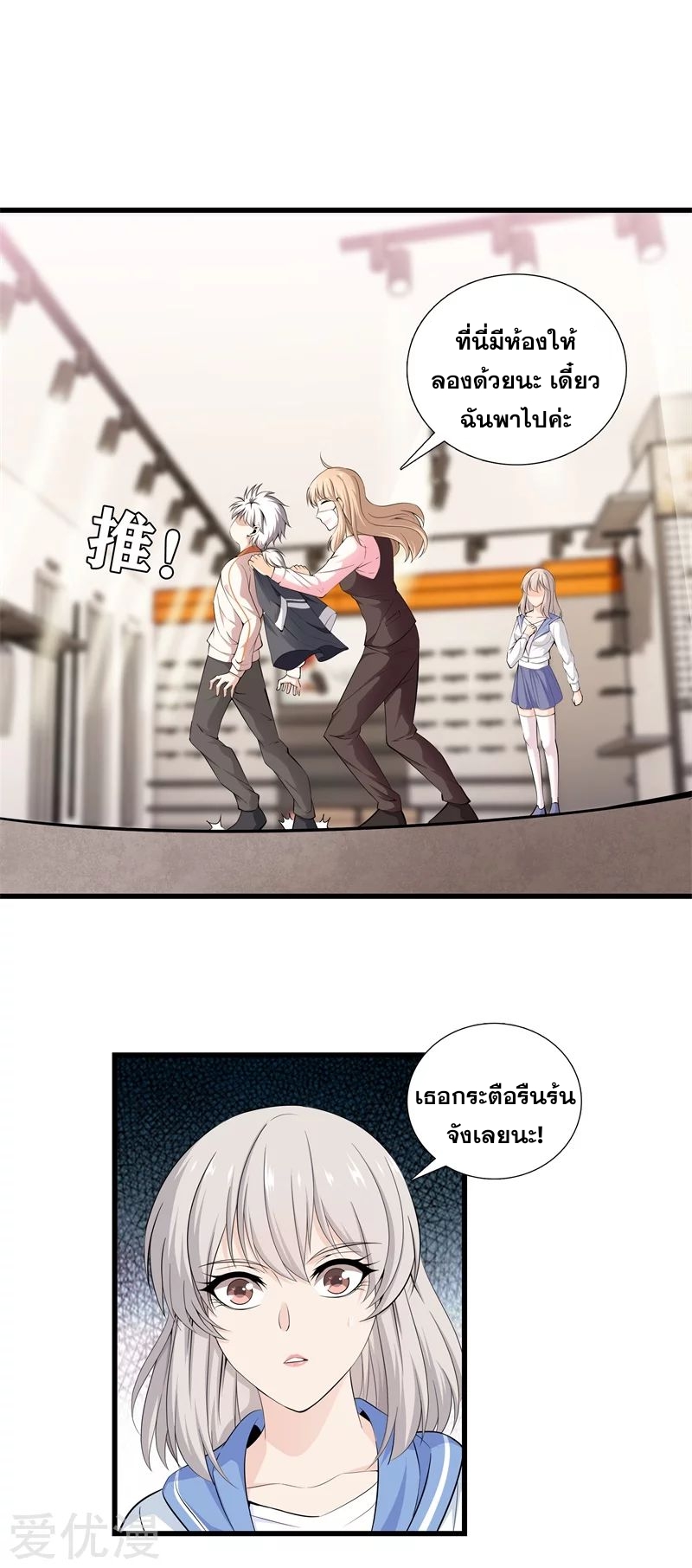 Metropolitan Reverence ตอนที่ 17 หน้า 4