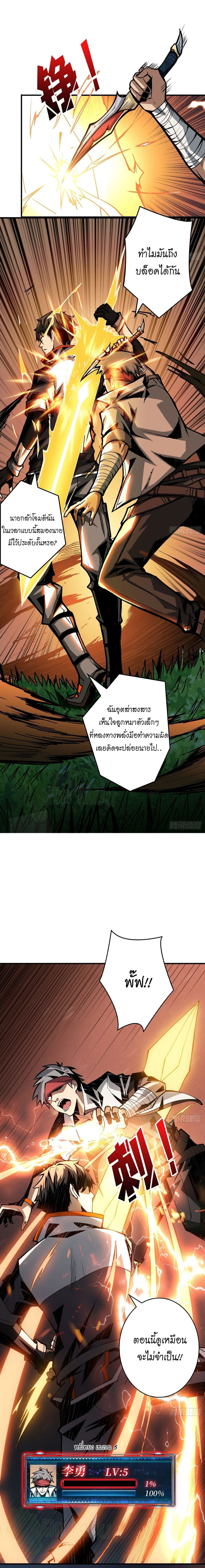 (ชนจีน) IT STARTS WITH A KINGPIN ACCOUNT - จุติจอมราชัน ตอนที่ 13 หน้า 2