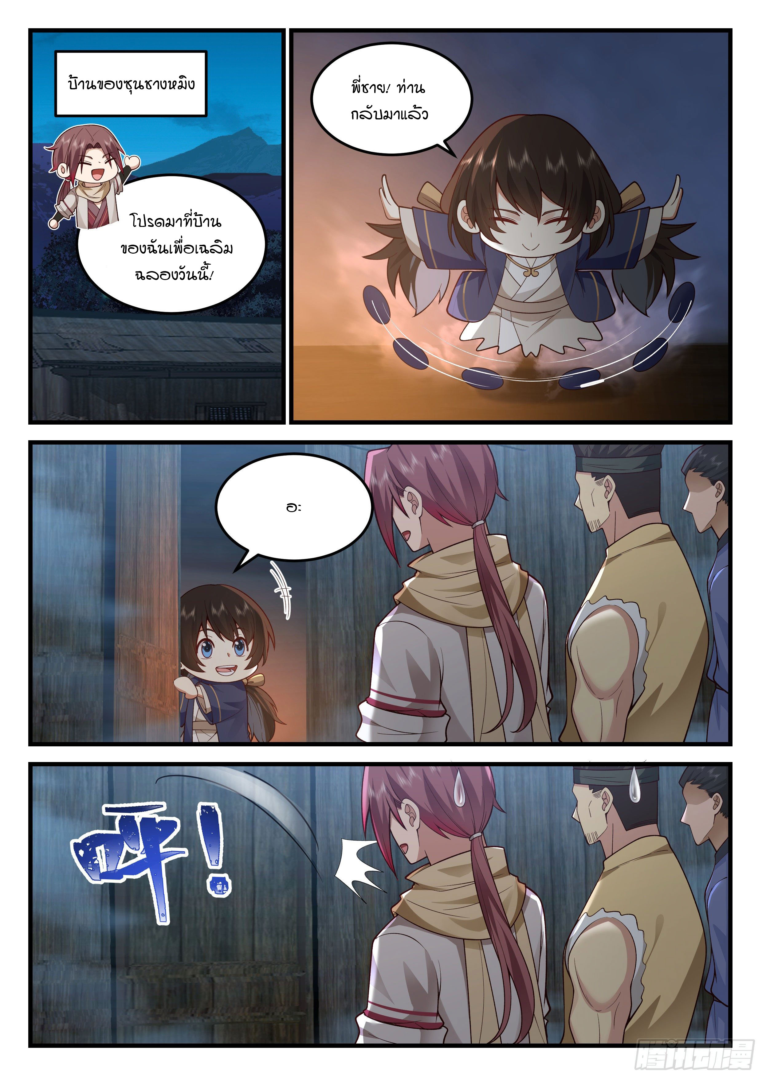 Godly Pet Has Opened Up for Me Again ตอนที่ 22 หน้า 6