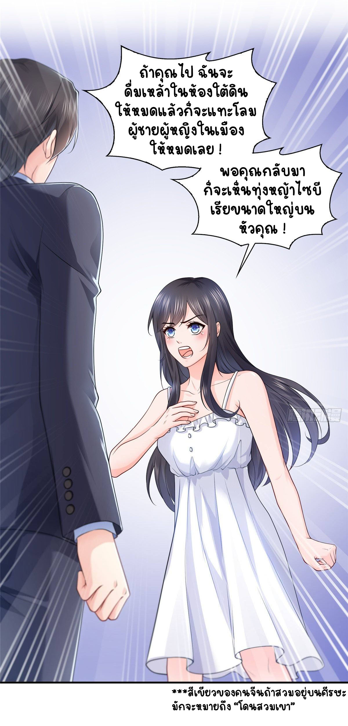 (ชนจีน)Perfect Secret Love The Bad New Wife Is a Little Sweet ตอนที่ 98 หน้า 13