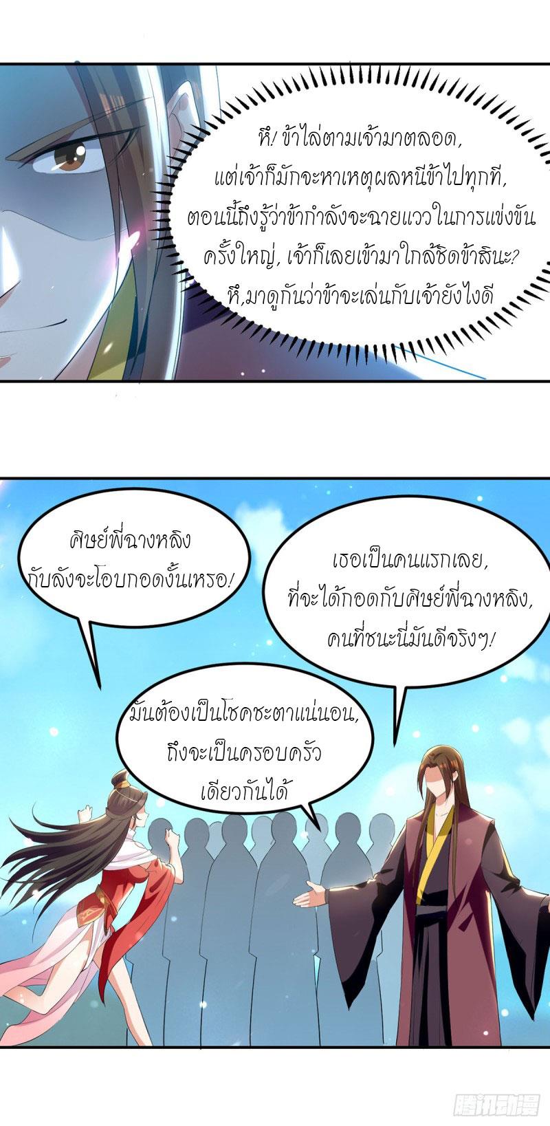 จิตวิญญาณที่ไม่มีใครเทียบเคียง ตอนที่ 16 หน้า 2