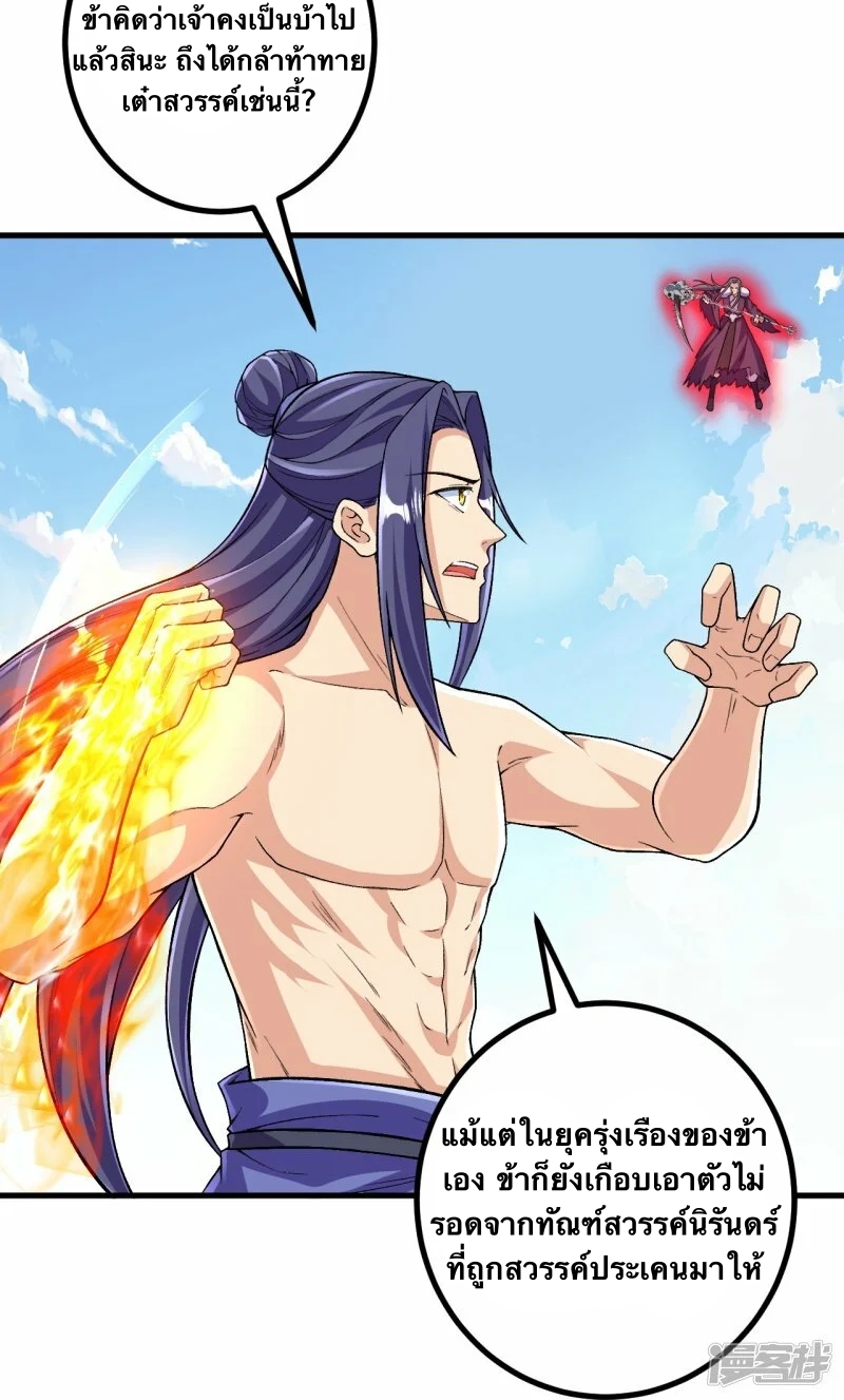 บรรพบุรุษผู้ขัดเกลากายา (ทันจีน) ตอนที่ 122 หน้า 6