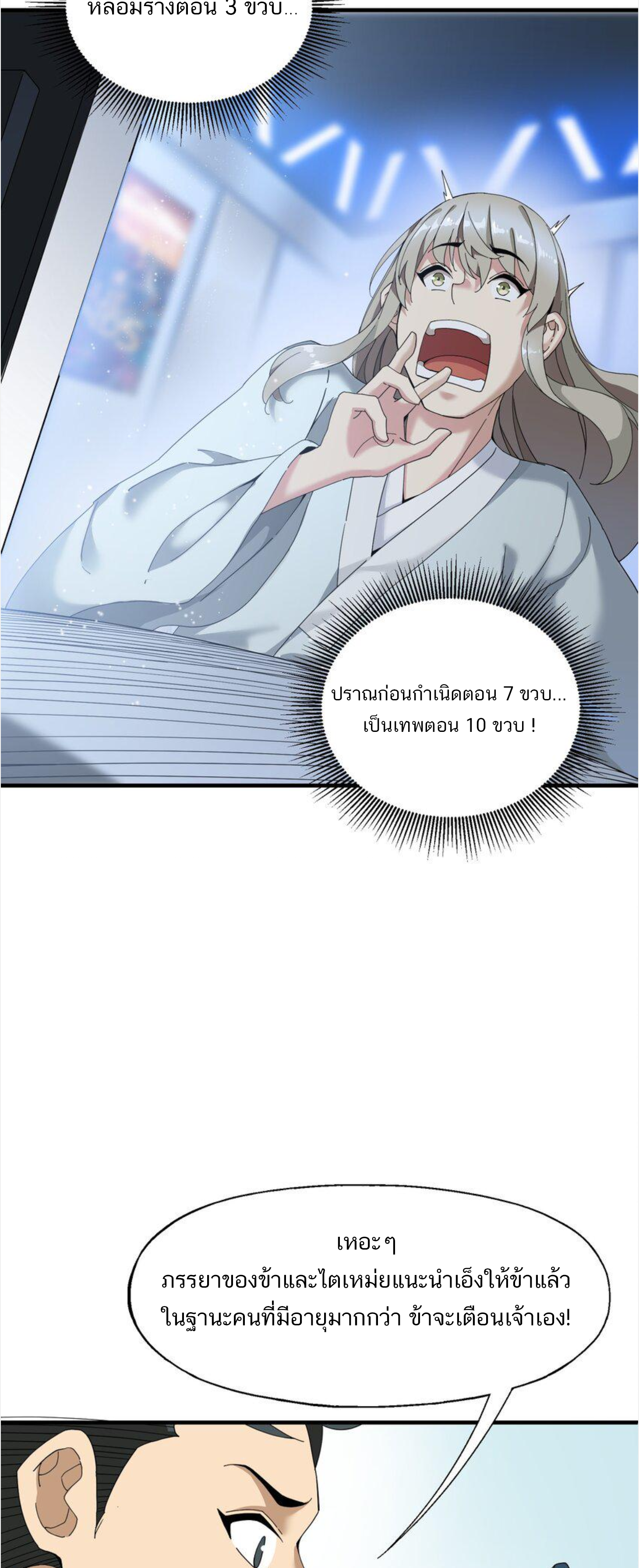 เมื่อข้าลงจากเขาแล้ว ข้าจะไร้ผู้ต่อกร !? (ฝึกเสร็จ Lv.Max) ตอนที่ 5 หน้า 30