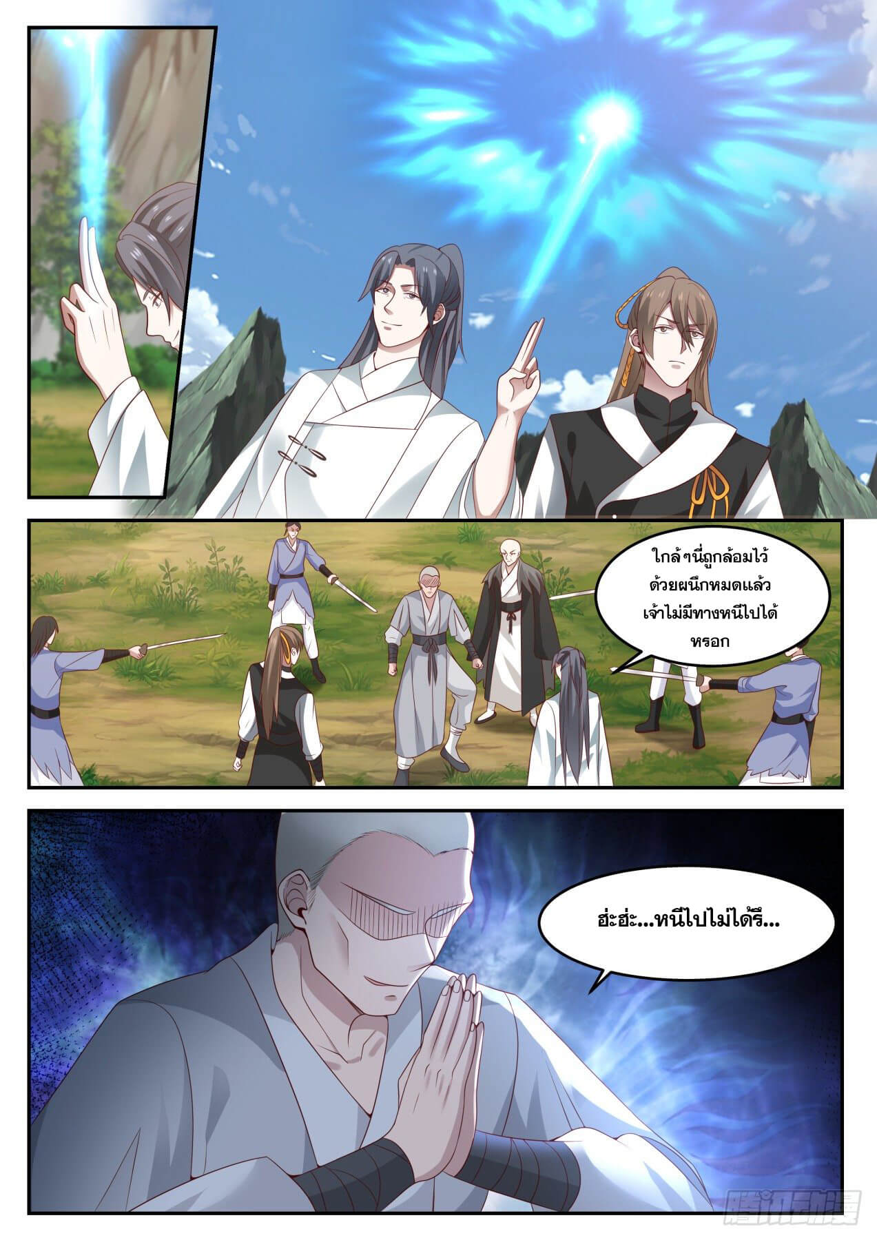 ปฐมบุรุษแห่งยุค (ทันจีน) ตอนที่ 30 หน้า 6